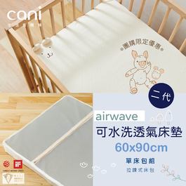 ✦1月團購組✦二代air wave水洗床墊 60x90x5cm ✦單床包超值組✦